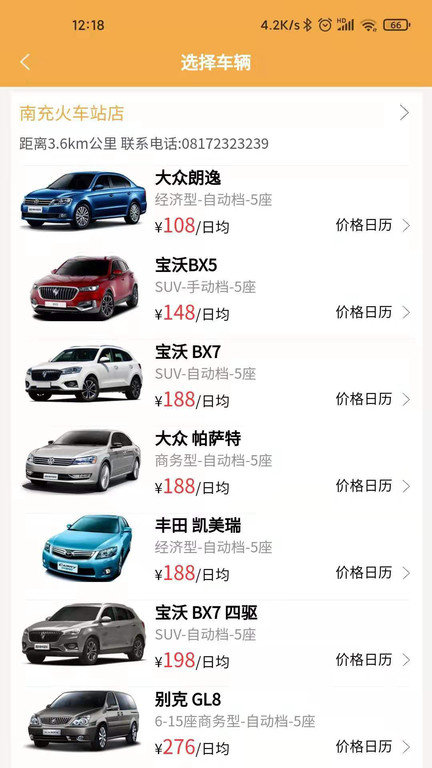 帝邦汽車手機版(改名帝邦租車)