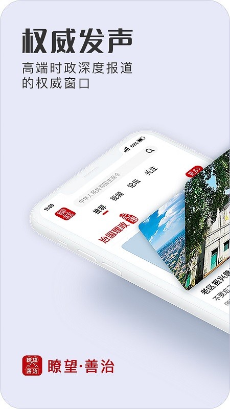 瞭望善治app