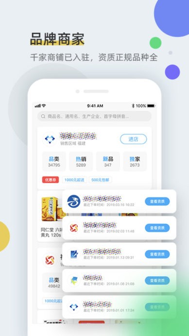 全藥通藥品批發網手機版