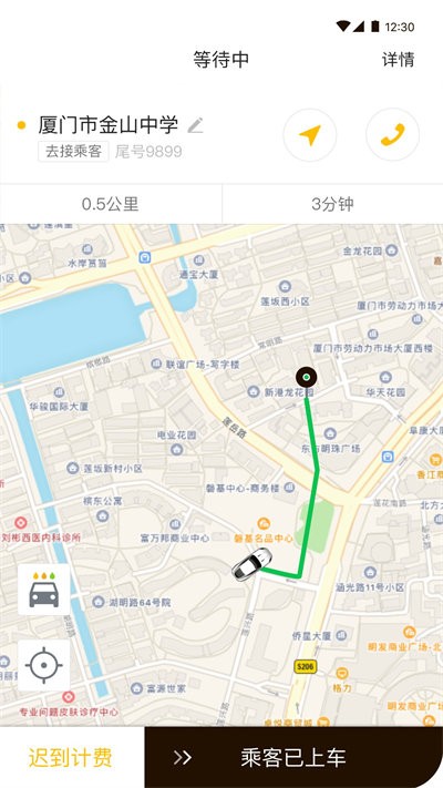 咖啡約車司機端最新版本