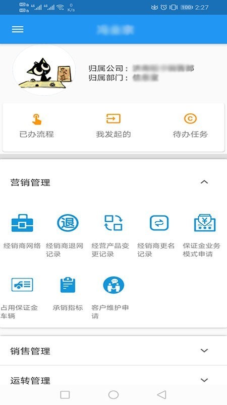 重汽銷服一線通官方版