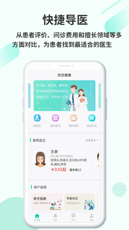 欣九康健康版手機(jī)版