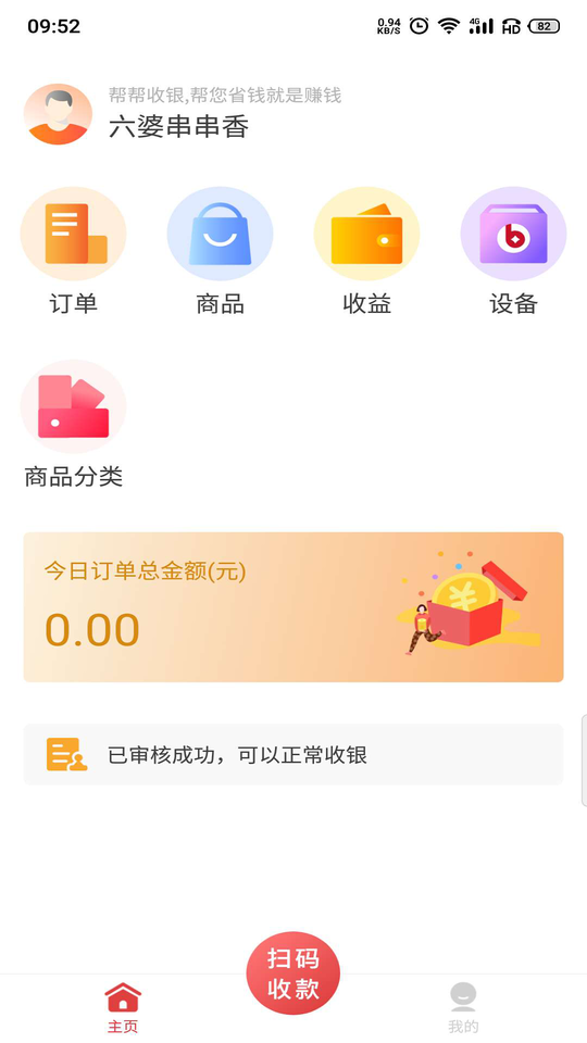 帮帮收银平台
