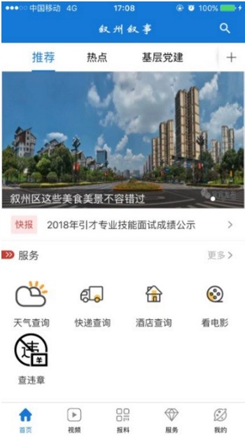 叙州视界官方版