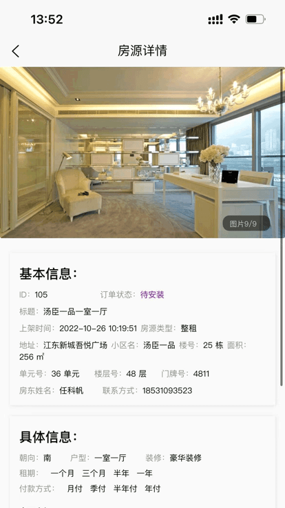 新時居房東app