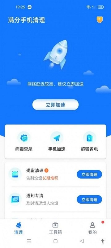 满分手机清理app