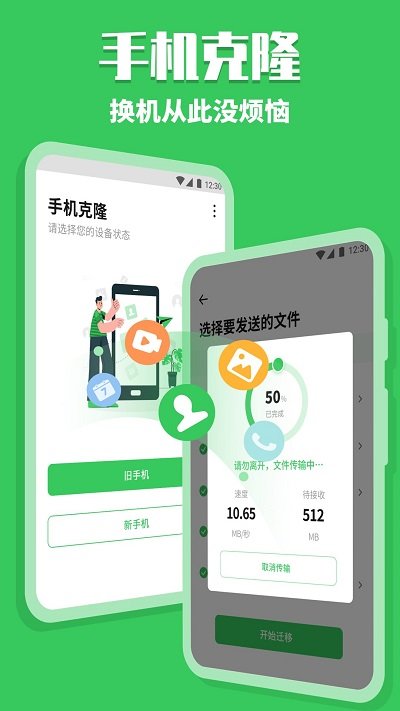 手機(jī)克隆助手app