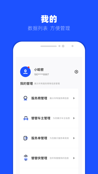 替替事業部app