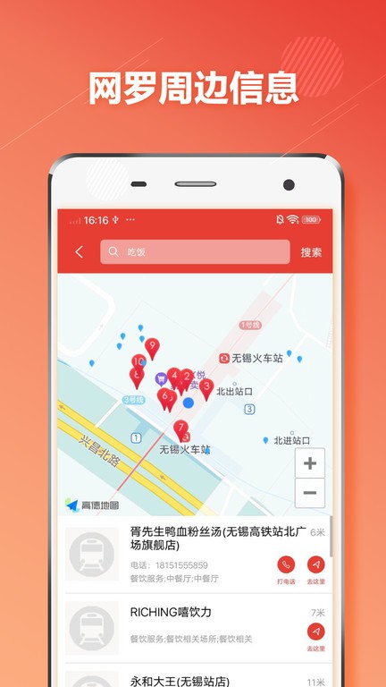 无锡metro app