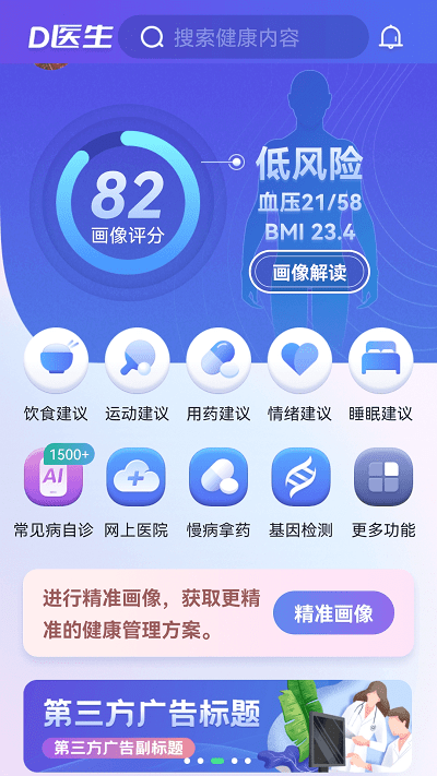 d醫(yī)生手機(jī)版
