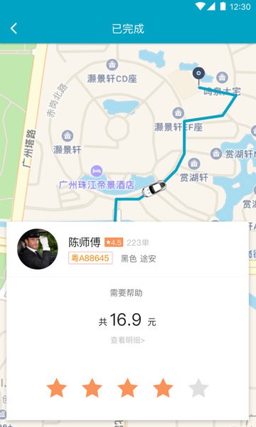 順通出行軟件