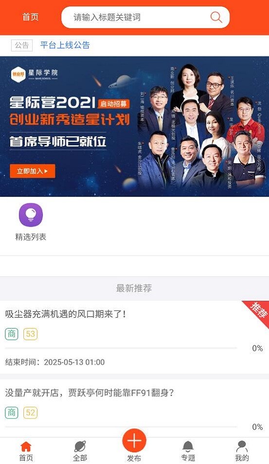 智程易app