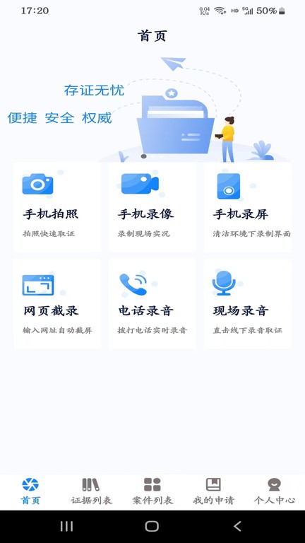 易證電子數(shù)據(jù)保全系統(tǒng)官方版