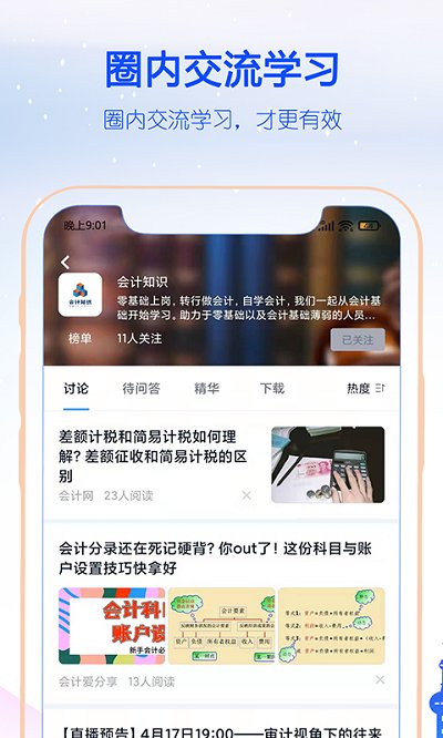智财行家app