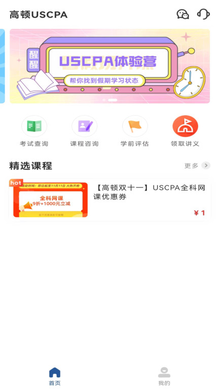 usepa考試題庫app