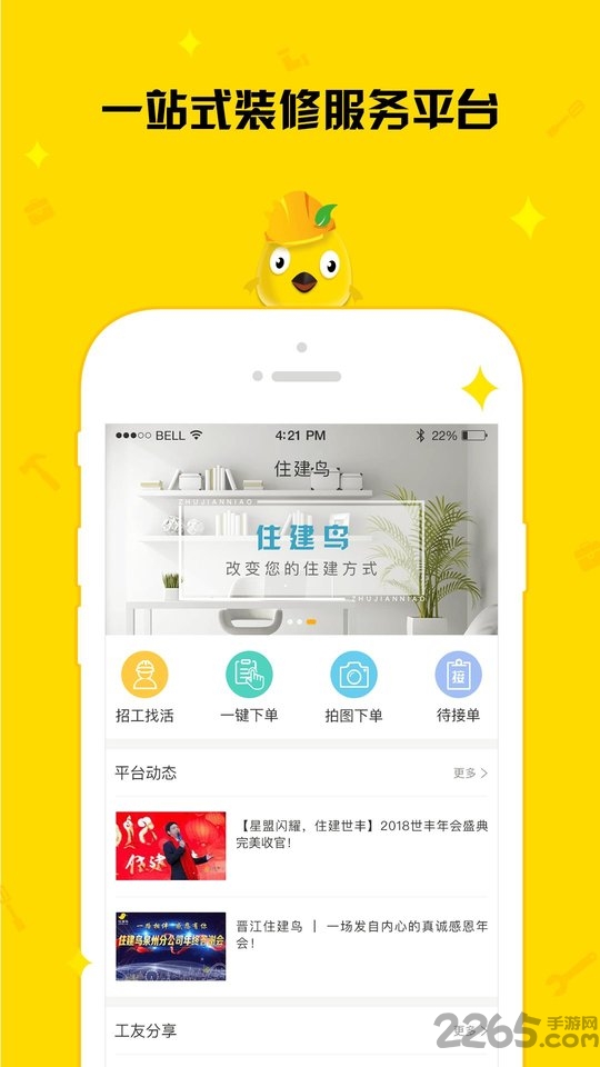 住建鳥工友端app