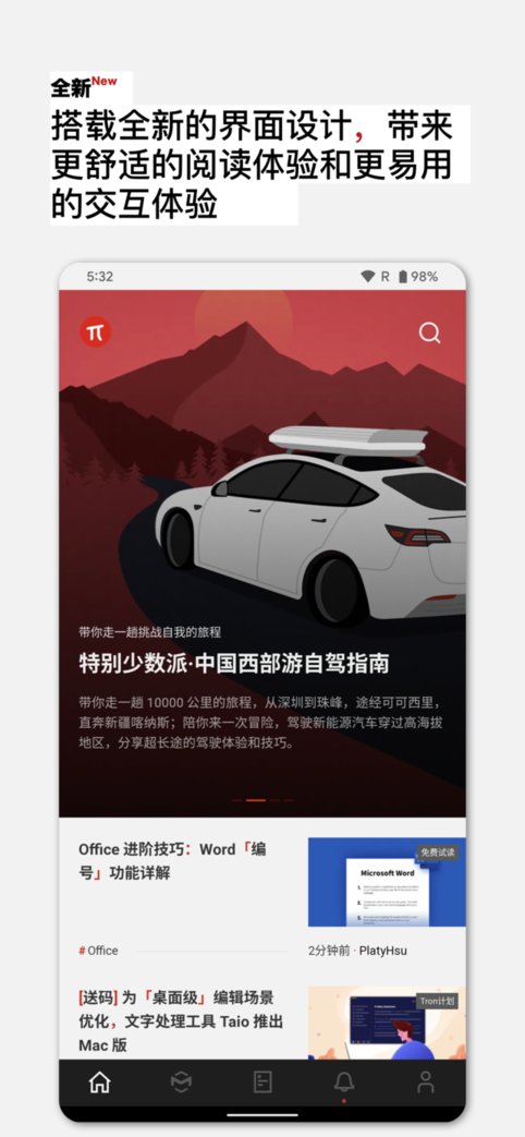 少數派app