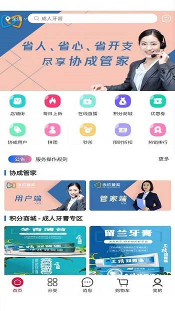 协成管家最新版