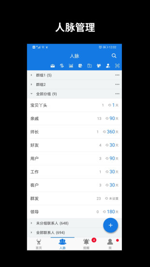 懒牛人脉管家app