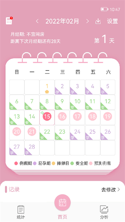 女生例假記錄軟件