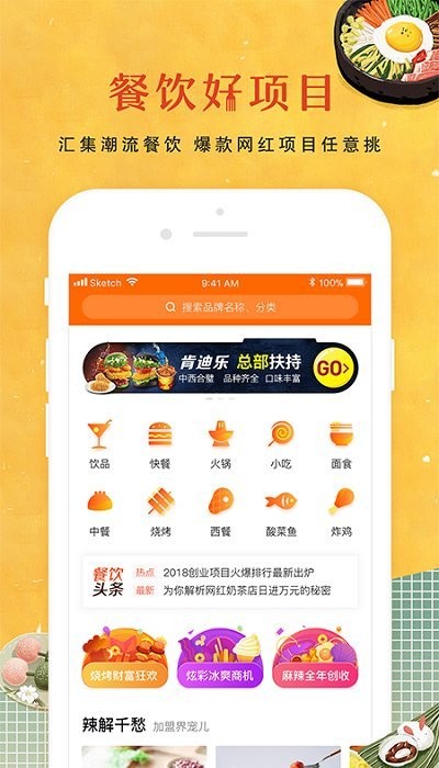 餐饮加盟网软件
