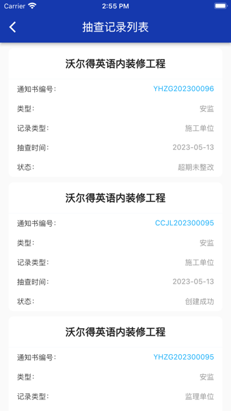 苏高新微监管APP