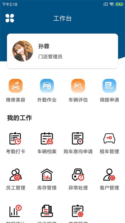 驭利达店慧官方版
