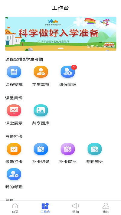 星托管学校端软件