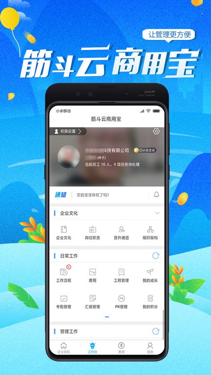 筋斗云商用宝app