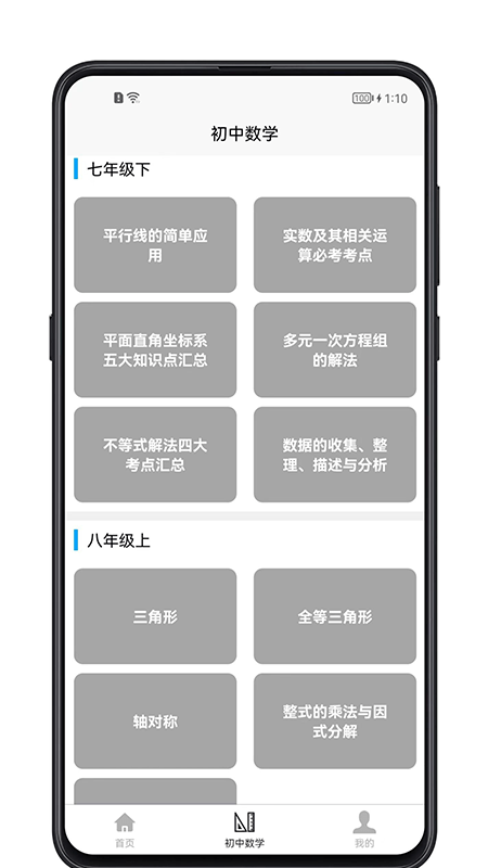 初中数学宝典app