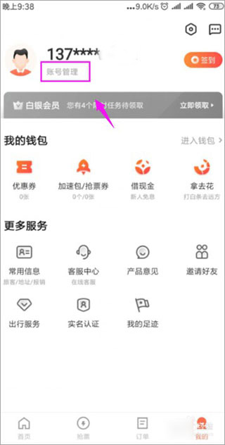 鐵友火車票app