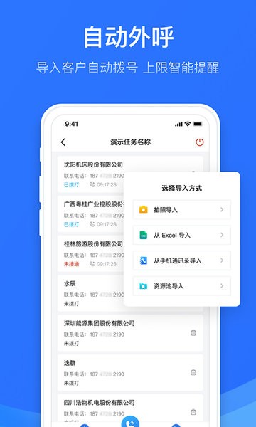 電銷外呼助手軟件