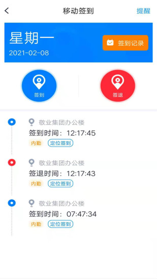 敬业云app
