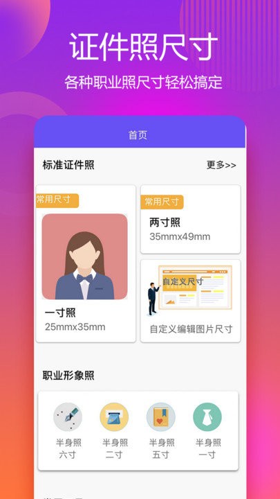 有顏證件照拍攝大師軟件