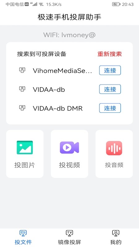 巨好看投屏app