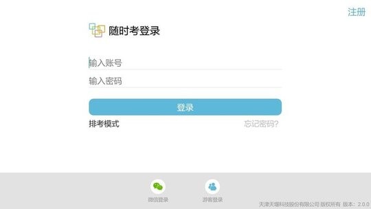 随时考app