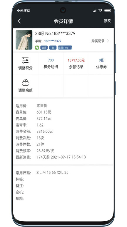 肃客会员进销存管理手机版