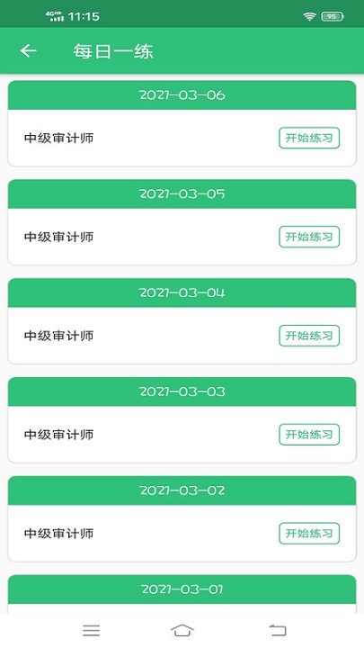 中级审计师丰题库app