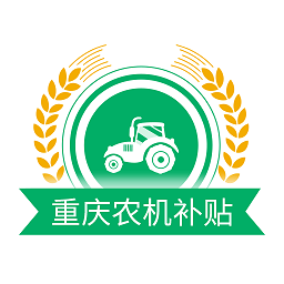 重慶農機補貼查詢系統
