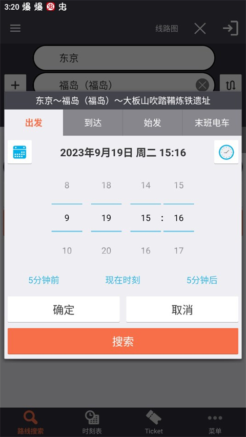 乘換案內(nèi)日本版(Japan Transit Planner)