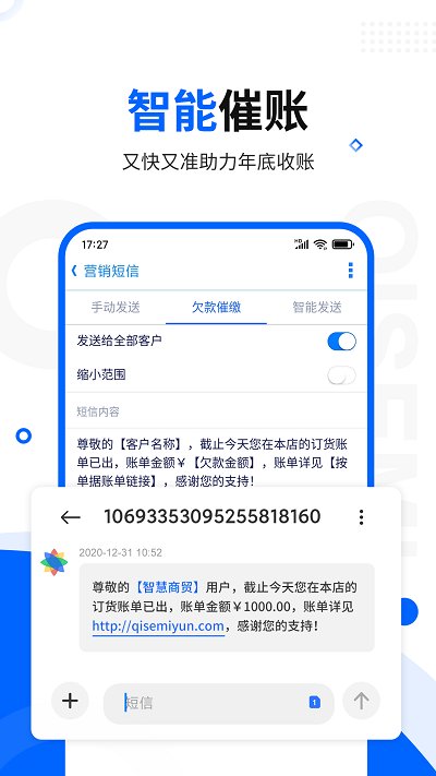 智慧商貿(mào)進銷存免費版