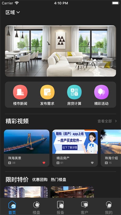 精房手机版