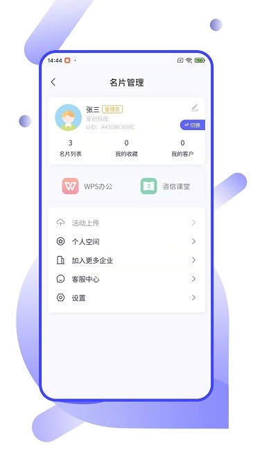 企业云名片最新版