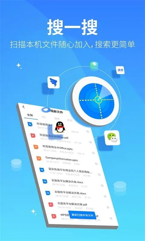 永中优云个人版(更名永中文档)