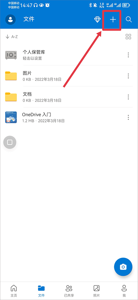 微軟網盤onedrive安卓版