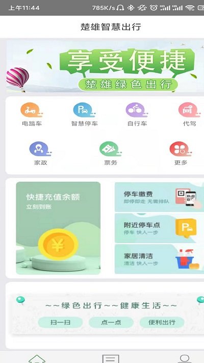 騎行楚雄app(改名為楚雄智慧出行)