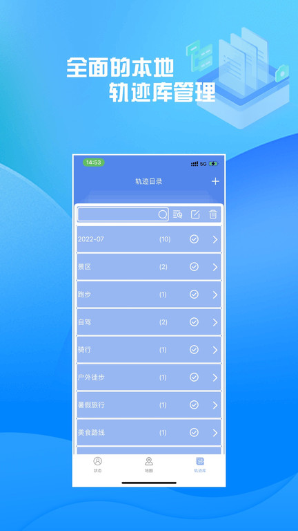 分享軌跡app官方版