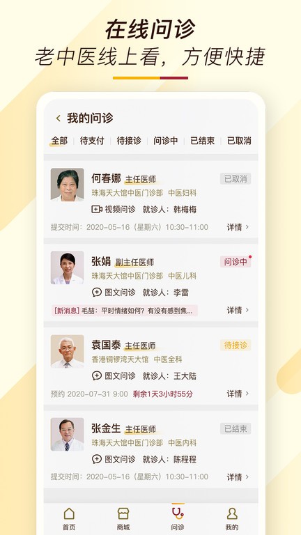 天大馆医生端app