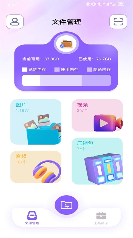 tappro换机官方版