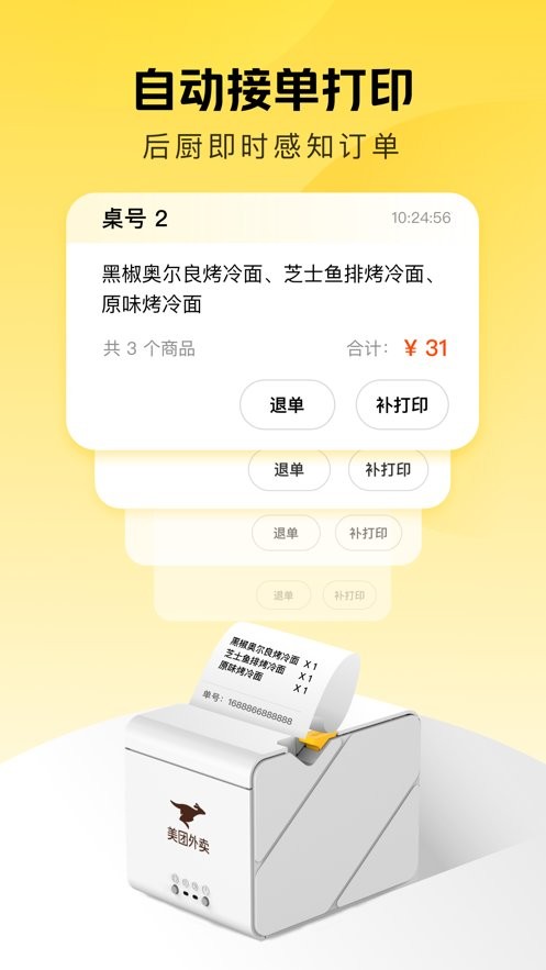 美团点得快app